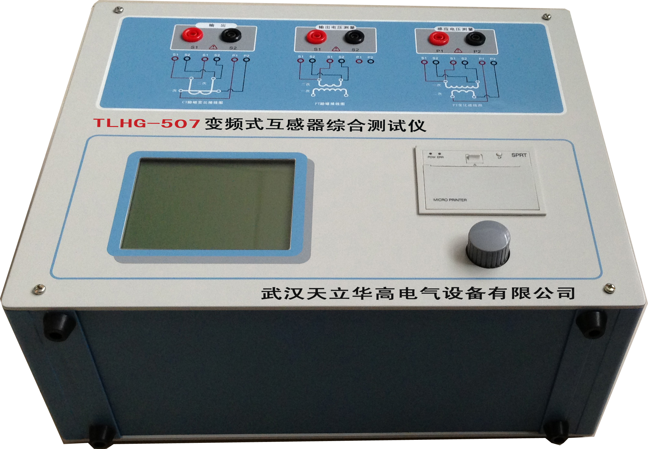 TLHG-507變頻式互感器綜合測(cè)